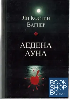 Ледена луна