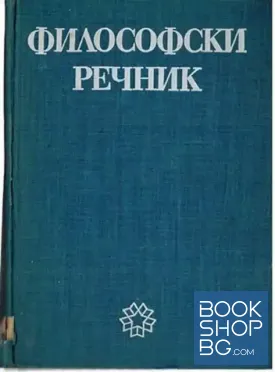 Философски речник