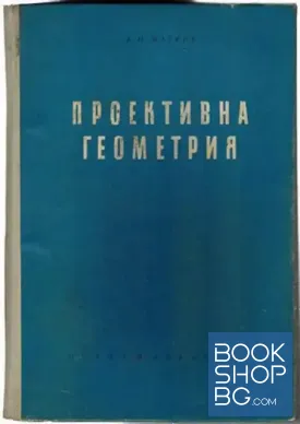 Проективна геометрия