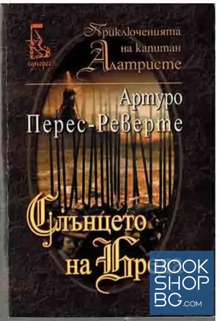 View 1 of Слънцето на Бреда