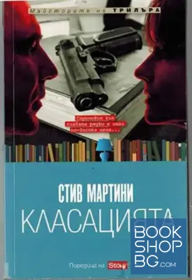 Класацията Класацията