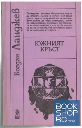 Южният кръст Южният кръст