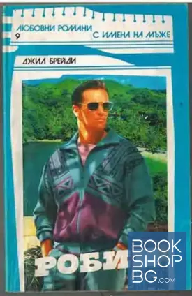 Робин