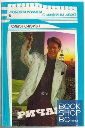 Ричард