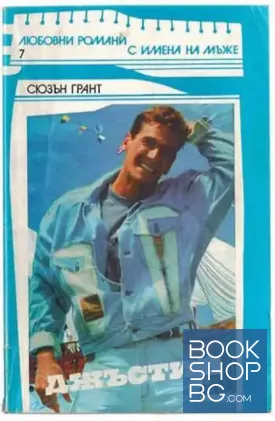 Джъстин