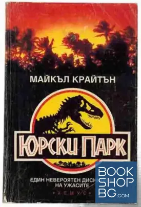 Юрски парк