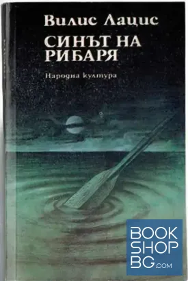 Синът на рибаря