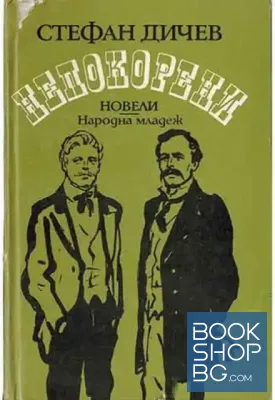 Непокорени