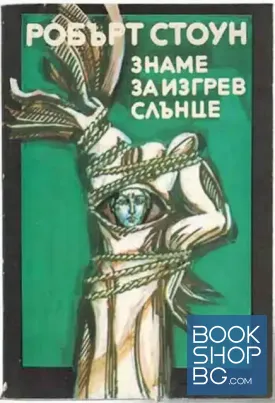 Знаме за изгрев слънце