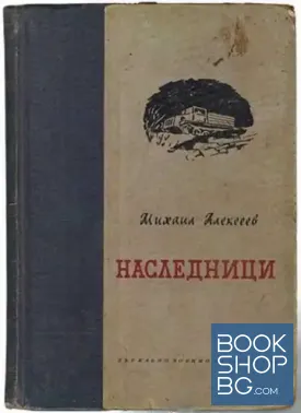 Наследници