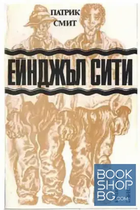 Ейнджъл сити