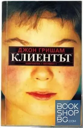 Клиентът Клиентът