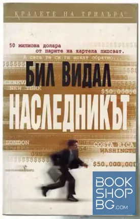 Наследникът