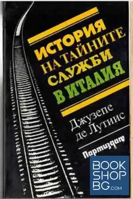 История на тайните служби в Италия