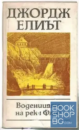 Воденицата на река Флос