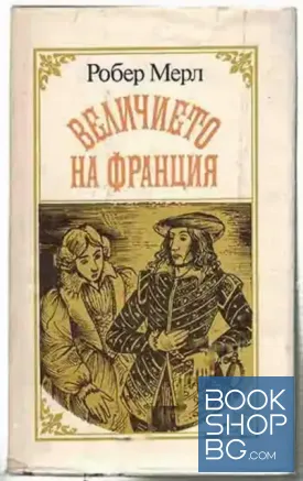 Величието на Франция