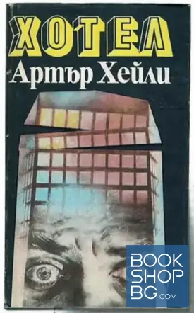 Хотел