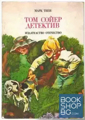 Том Сойер детектив