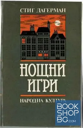 Нощни игри