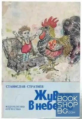Живот в небето