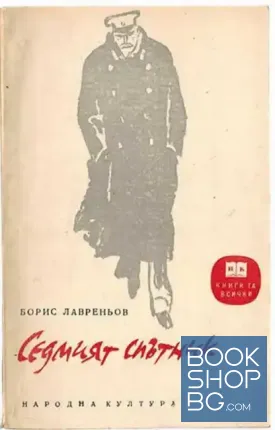 Седмият спътник