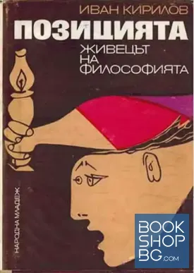 Позицията