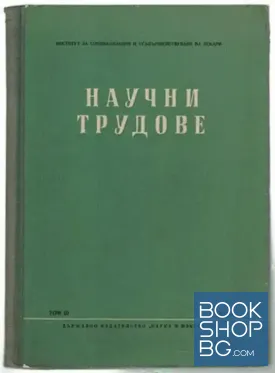 Научни трудове на ИСУЛ. Книга 3