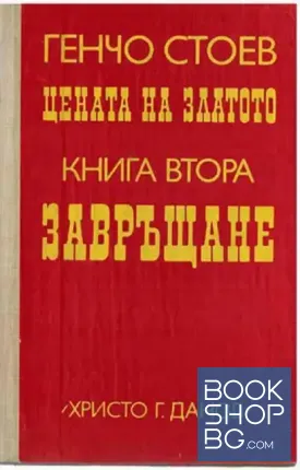 Завръщане Завръщане