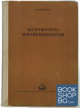 Медицинска микробиология