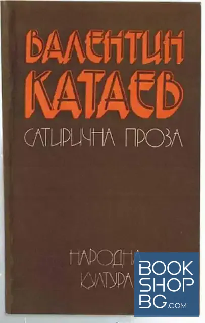 View 1 of Сатирична проза