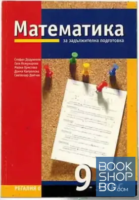 Математика за 9. клас