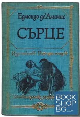 Сърце