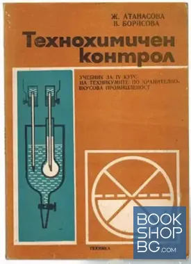 Технохимичен контрол