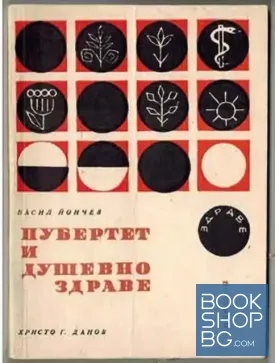 Пубертет и душевно здраве