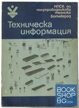 Техническа информация