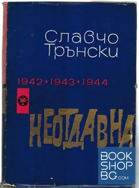 View 1 of Неотдавна