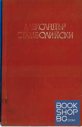 Александър Стамболийски