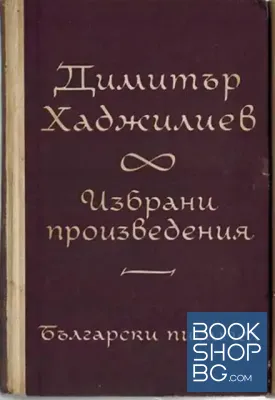 Избрани произведения