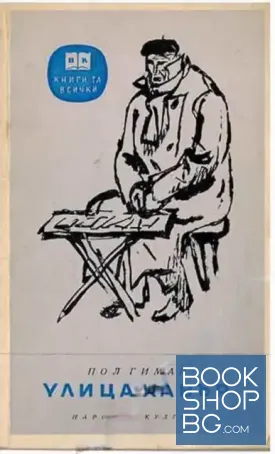 Улица "Хавър"