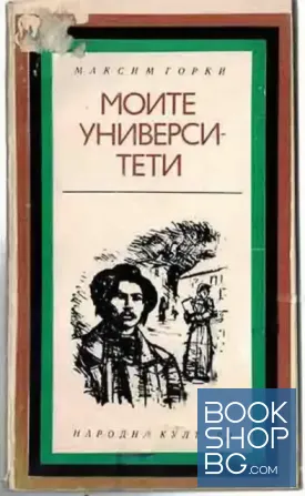 Моите университети