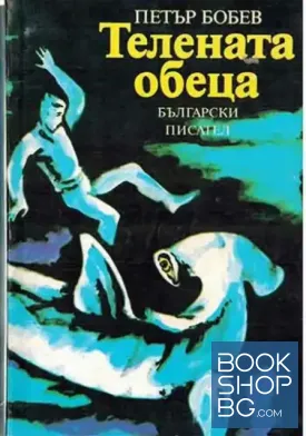 Телената обеца
