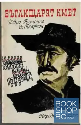 Въглищарят кмет