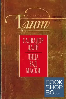 Лица зад маски
