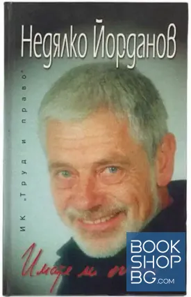 Имате ли огънче?
