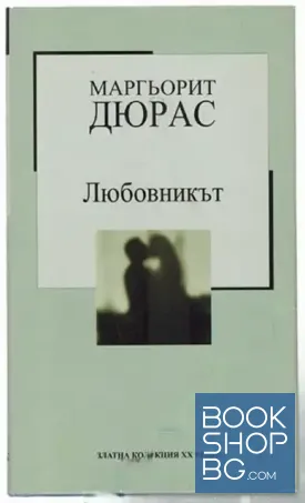 Любовникът