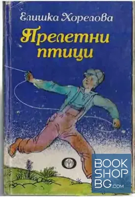 Прелетни птици