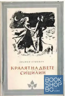 Кралят на двете Сицилии