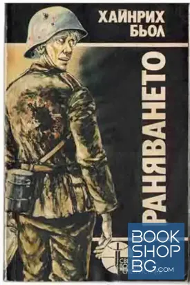 Раняването