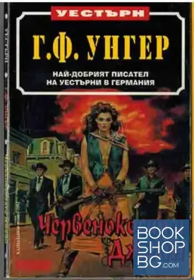 Червенокосата Джейн