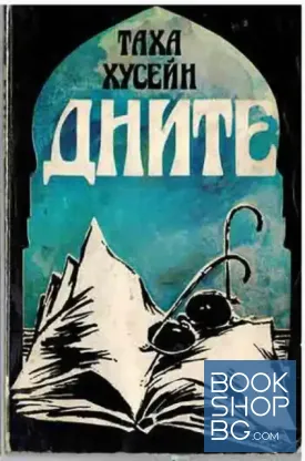 Дните